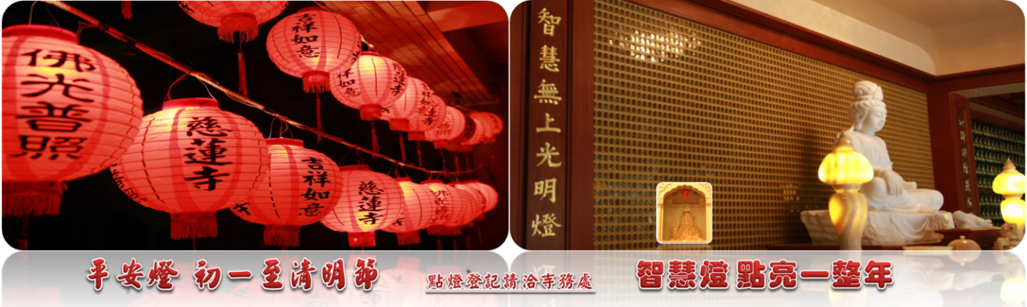 慈蓮寺首頁橫幅