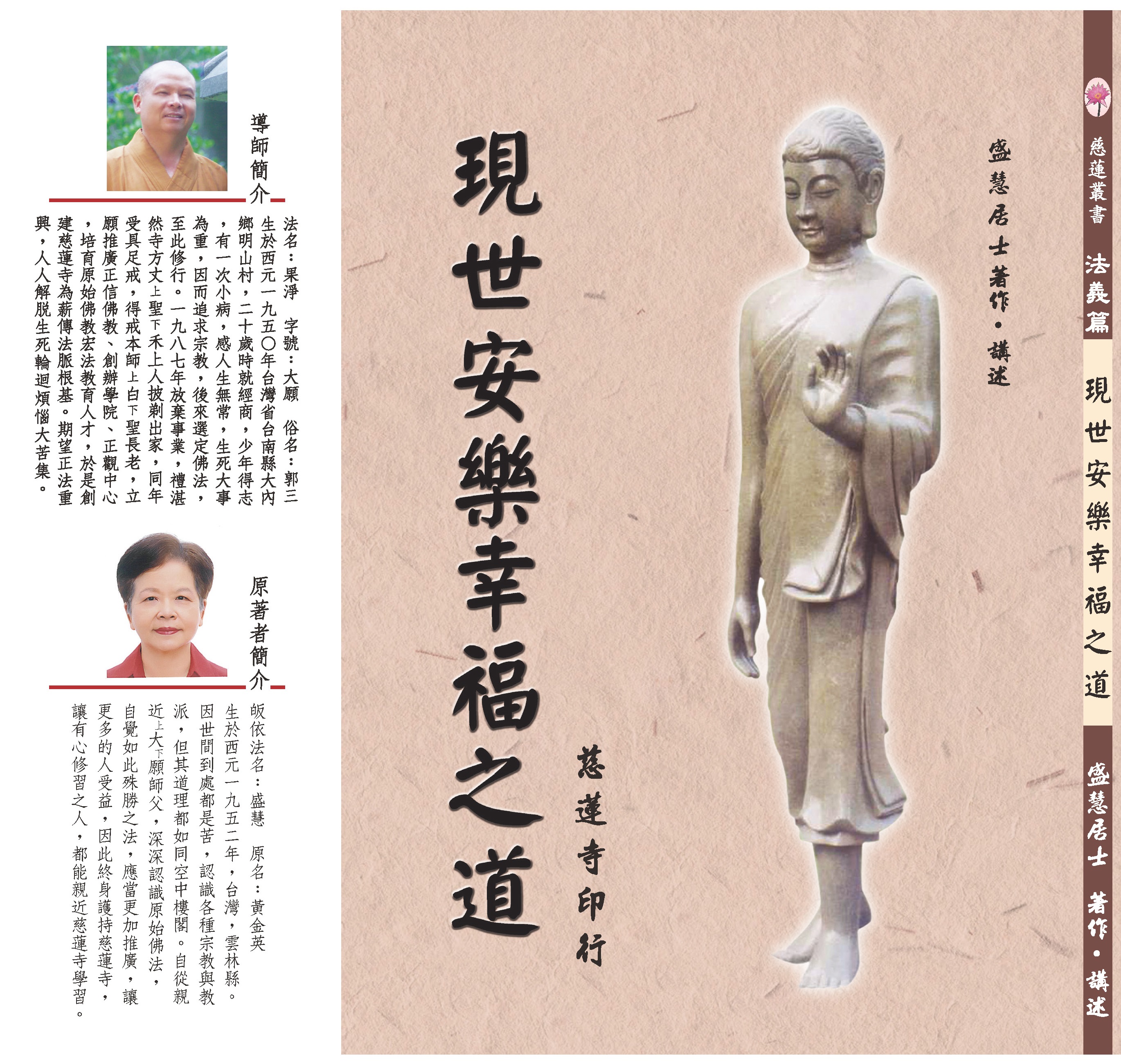 現世安樂幸福之道 盛慧居士 電子書 PDF