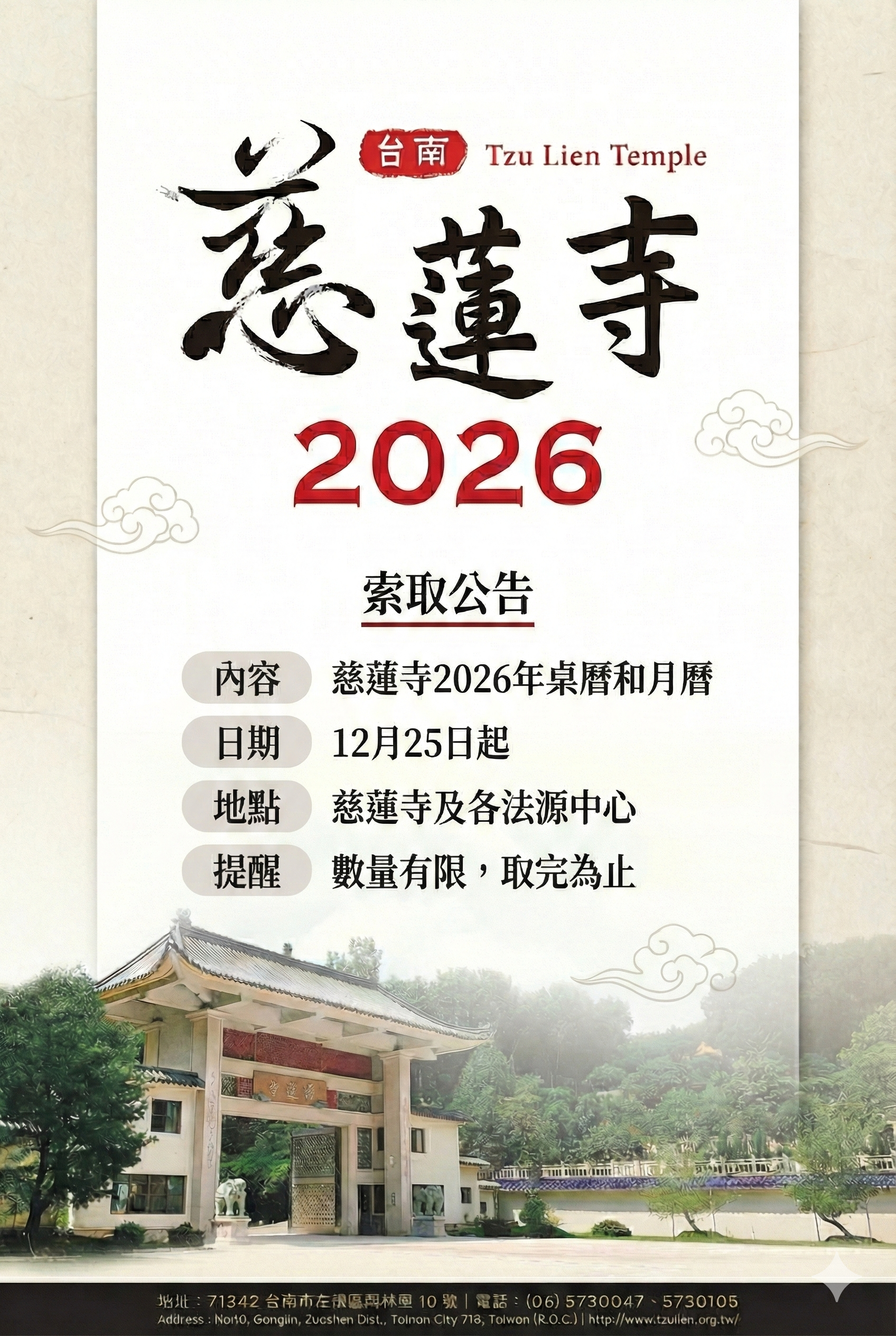 桌曆、月曆索取公告