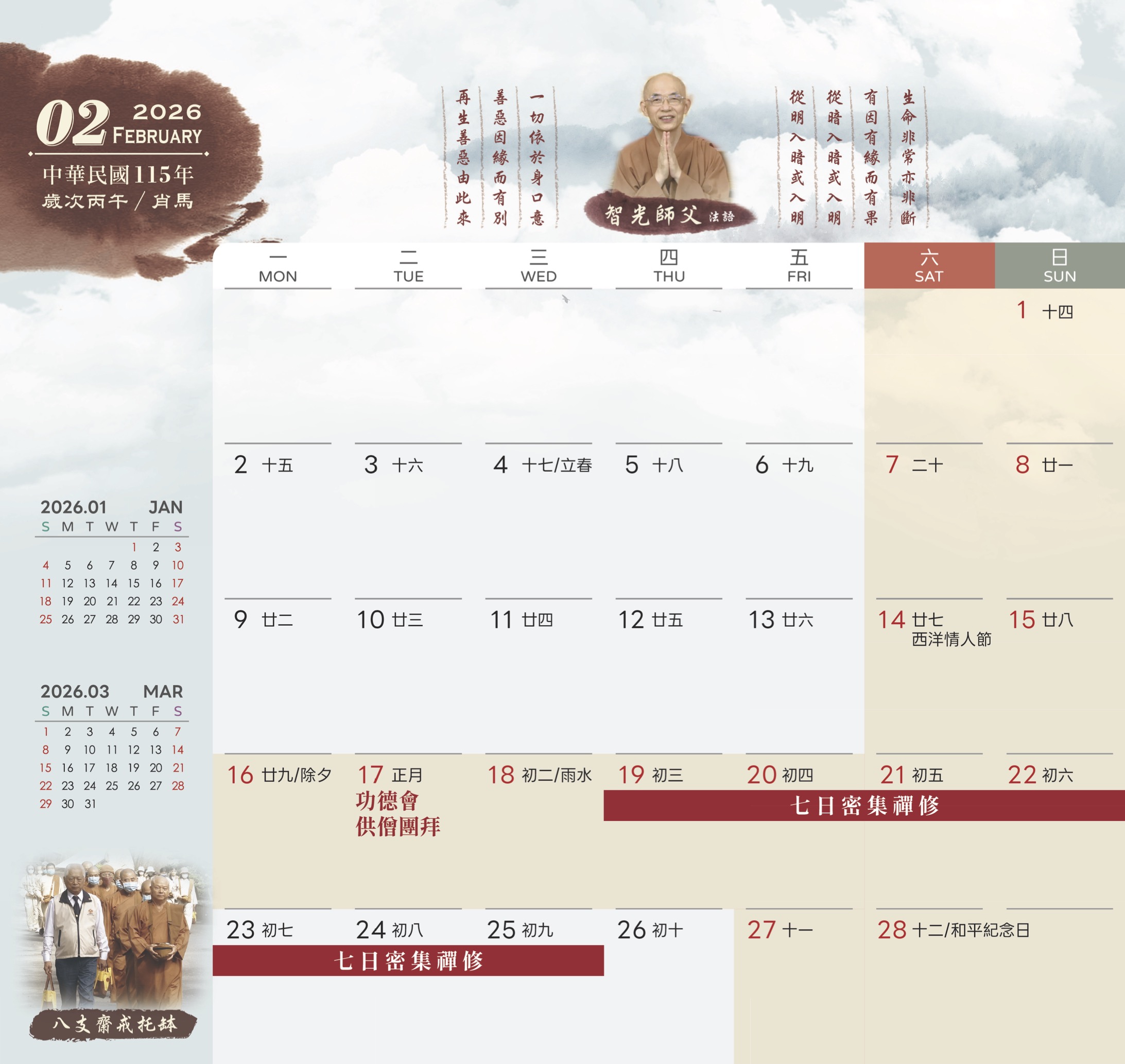 慈蓮寺月曆 2月